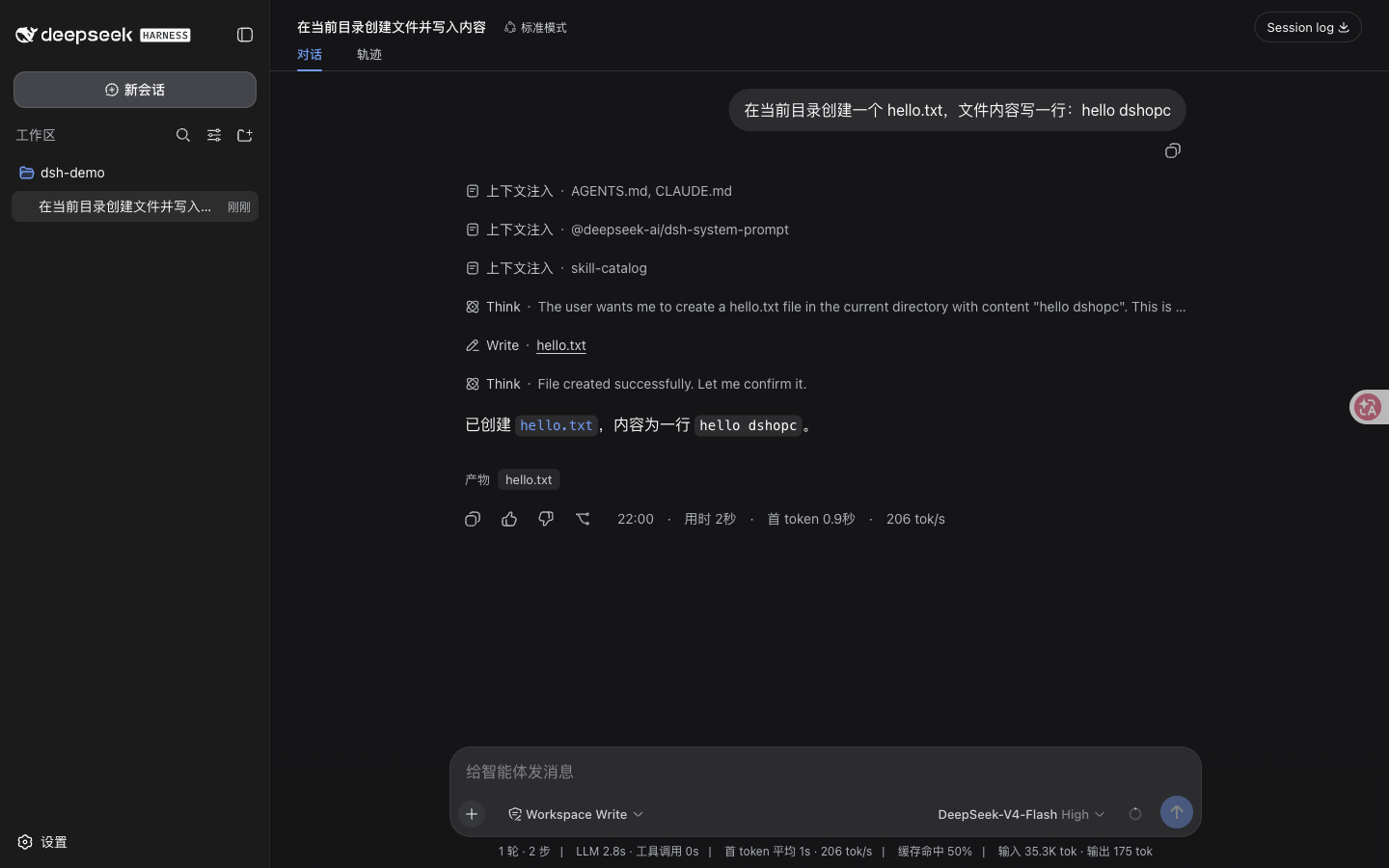 一次完整的智能体执行对话视图：从上下文注入、Think 块、Write 工具调用行到最终回复、产物与底部统计条。