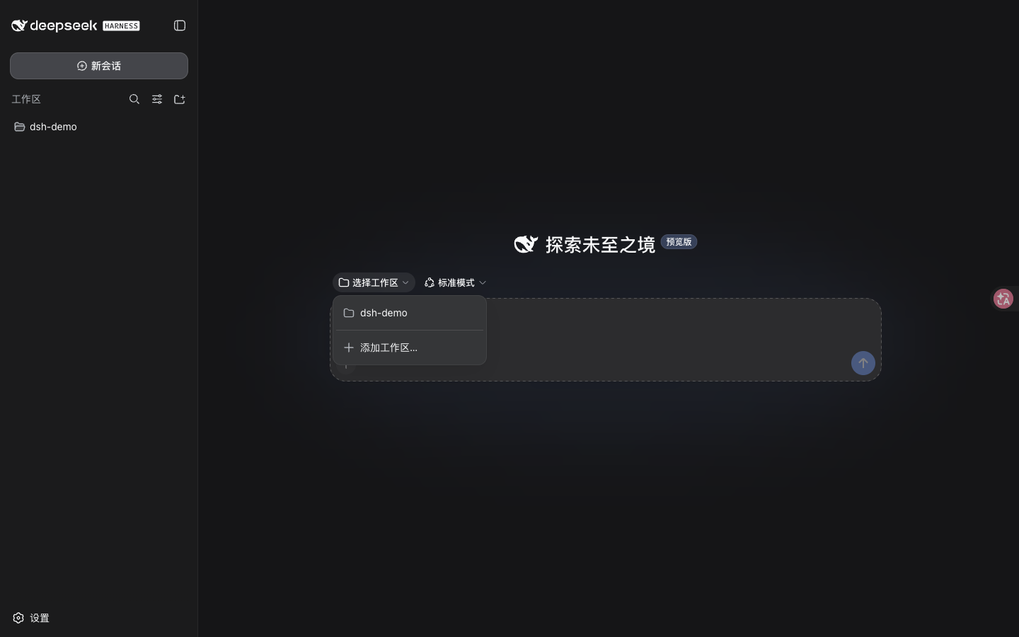 工作区选择下拉展开后的界面，列表中显示已有工作区项和「添加工作区」入口。