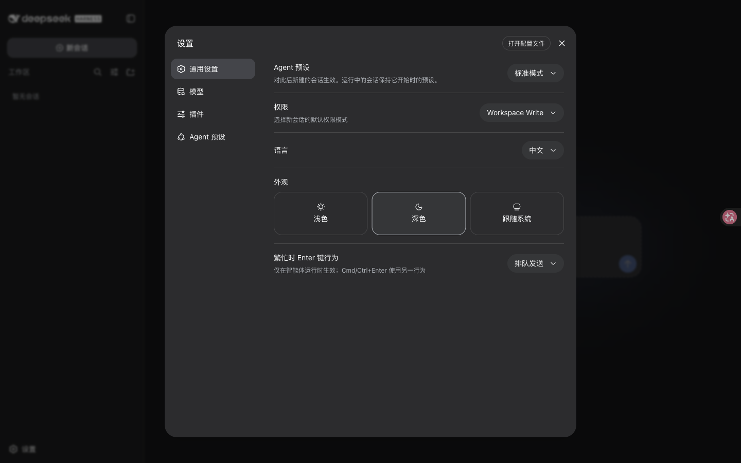 DeepSeek Harness Web UI 通用设置面板，包含 Agent 预设下拉框、权限模式下拉框、外观选项与语言设置。