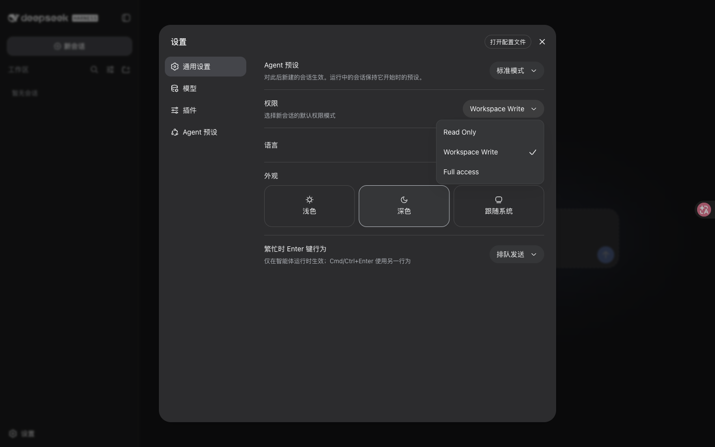 权限预设下拉菜单展开，显示 Read Only、Workspace Write 与 Full access 三档选项。