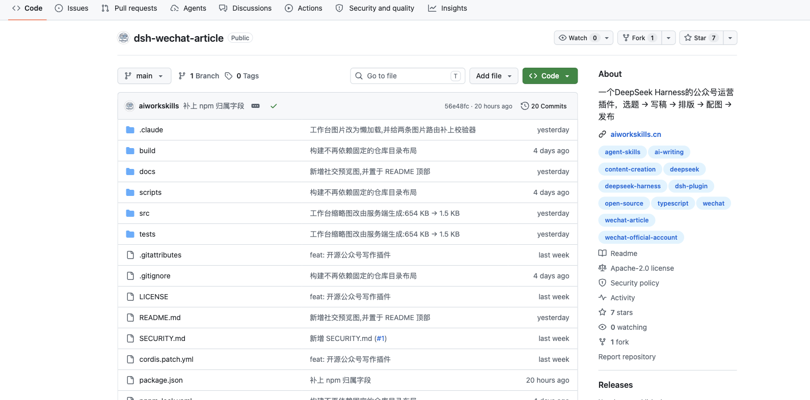 dsh-wechat-article 仓库的 GitHub 页面：文件目录与 About 栏（公众号运营插件）